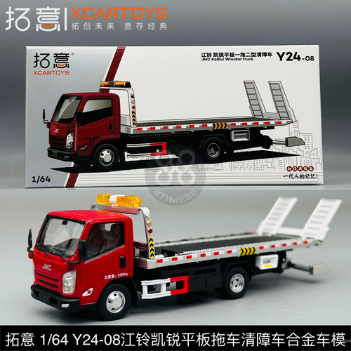 Xcartoys jmc kairui - 1:64,